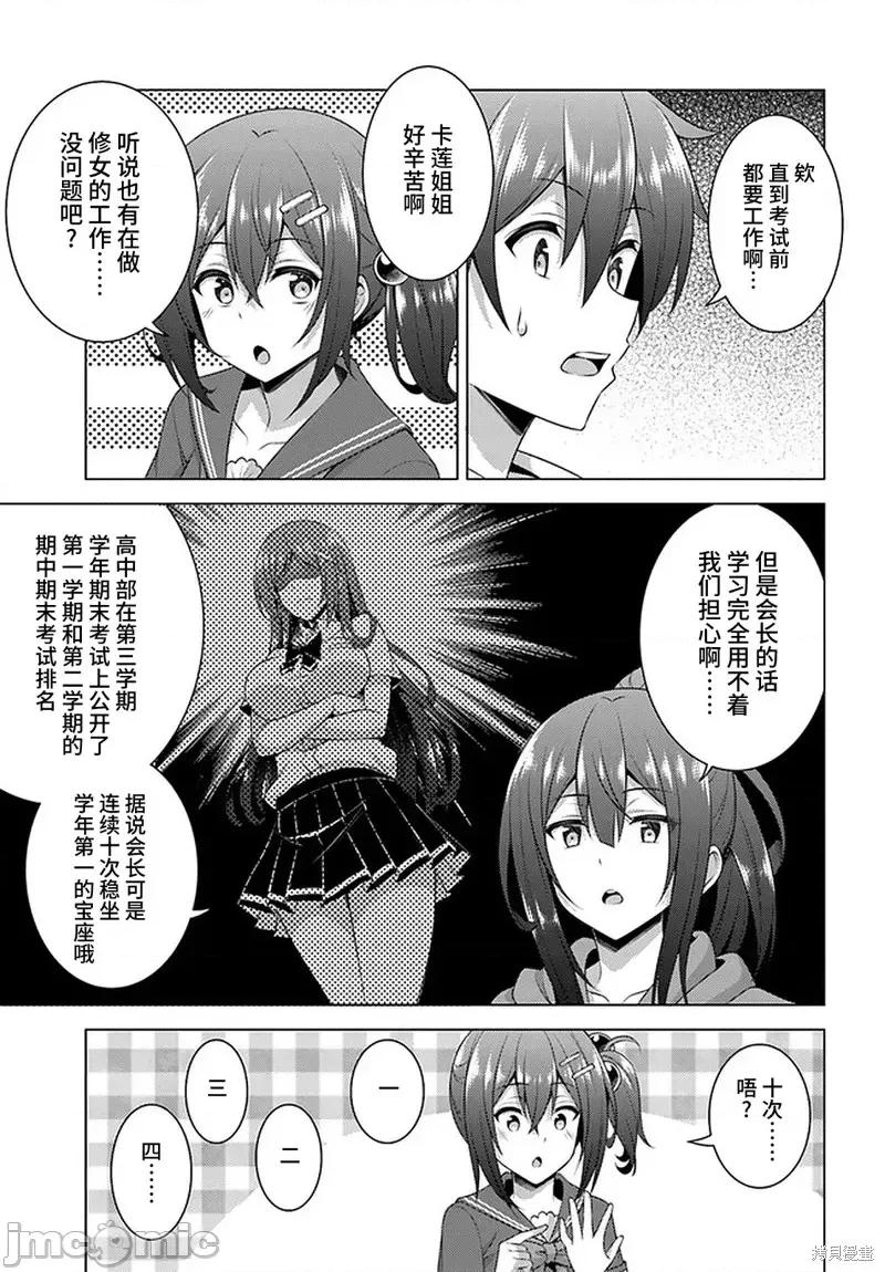 我的女友老师第 我的女友老师第34话.zip 第29页