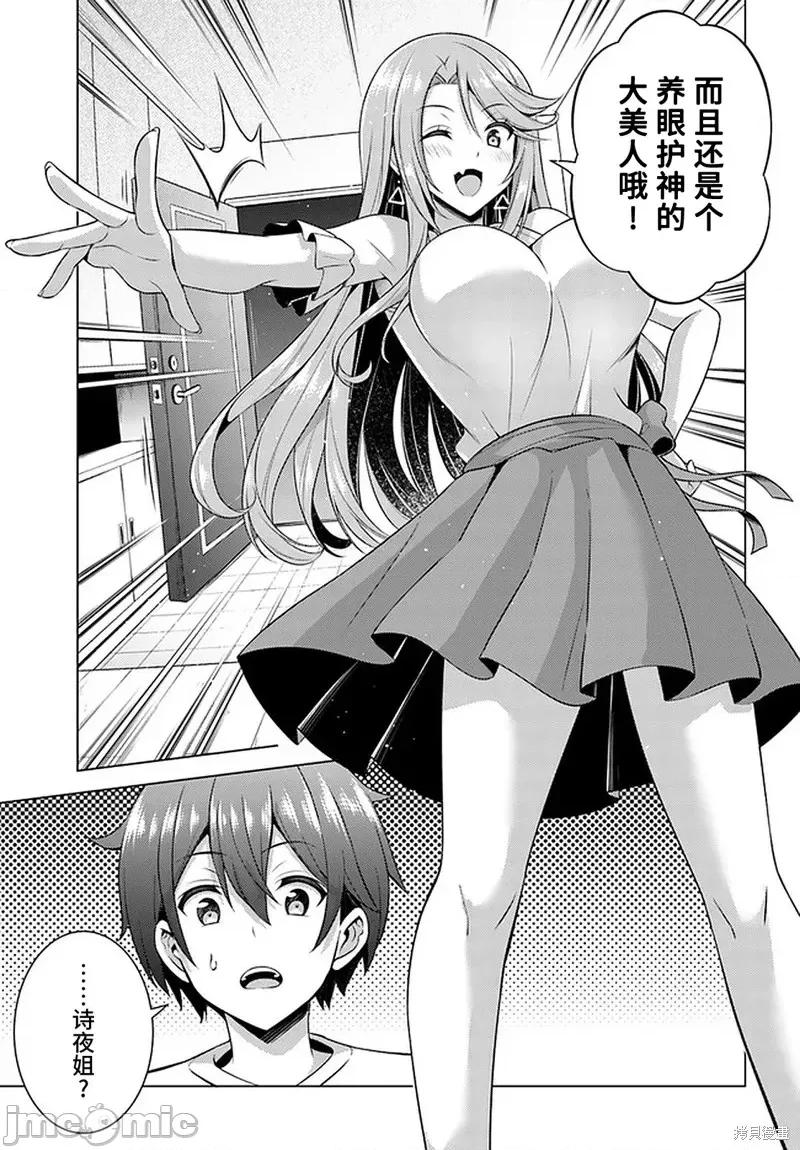 我的女友老师第 我的女友老师第34话.zip 第31页