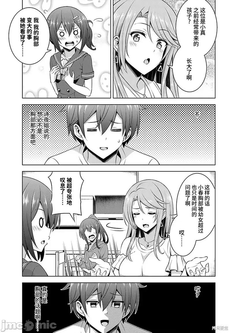 我的女友老师第 我的女友老师第34话.zip 第33页