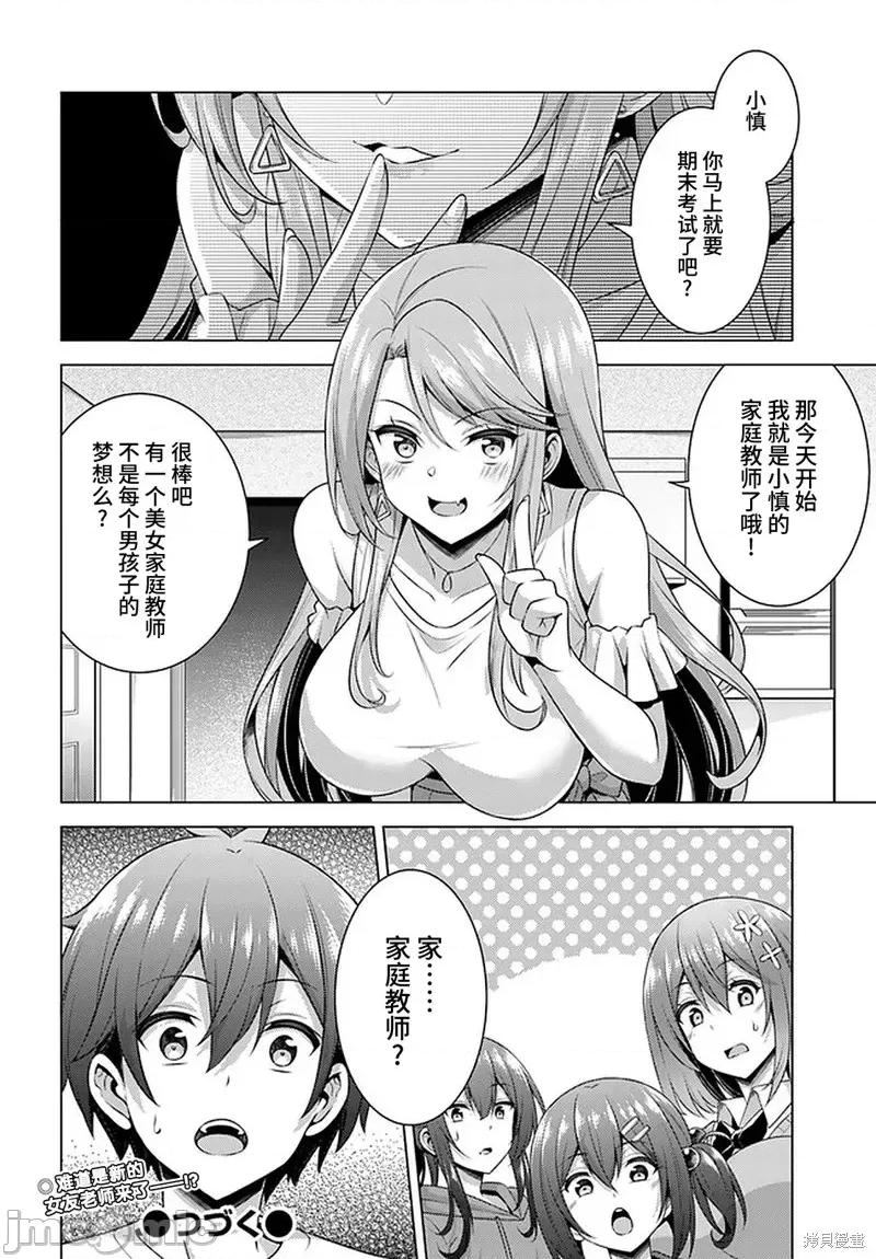 我的女友老师第 我的女友老师第34话.zip 第36页