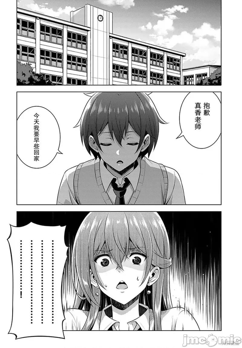 我的女友老师第 我的女友老师第35话.zip 第2页