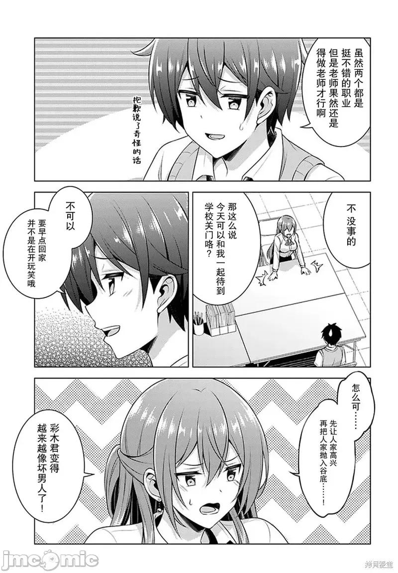我的女友老师第 我的女友老师第35话.zip 第5页