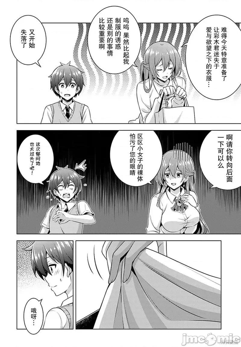 我的女友老师第 我的女友老师第35话.zip 第6页