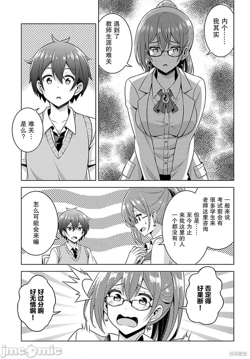 我的女友老师第 我的女友老师第35话.zip 第9页