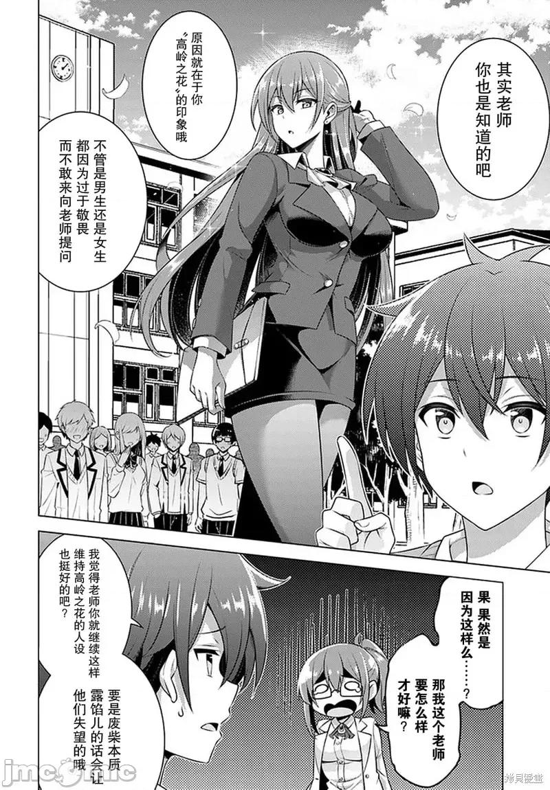 我的女友老师第 我的女友老师第35话.zip 第10页
