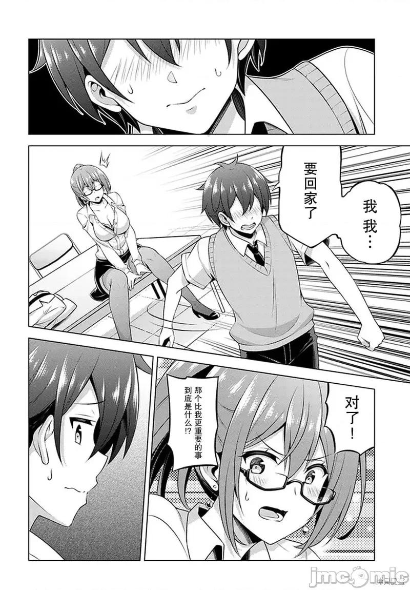 我的女友老师第 我的女友老师第35话.zip 第16页