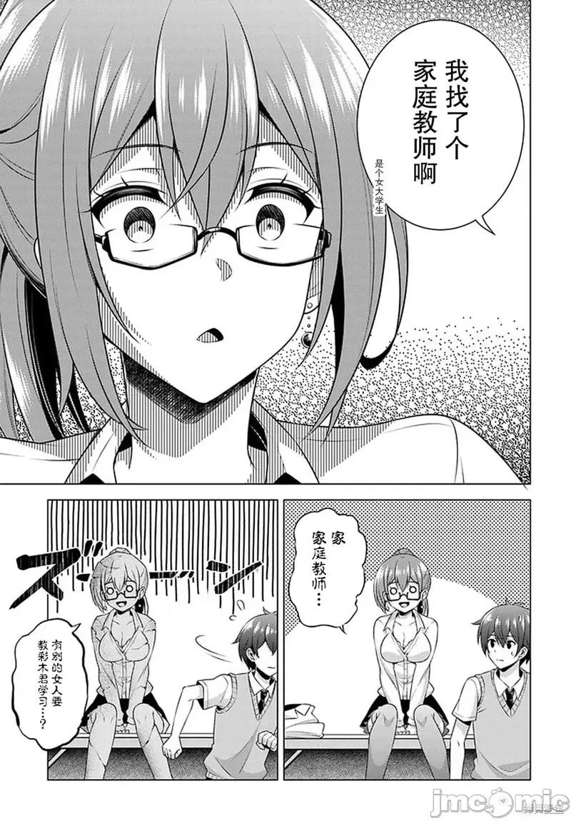 我的女友老师第 我的女友老师第35话.zip 第17页