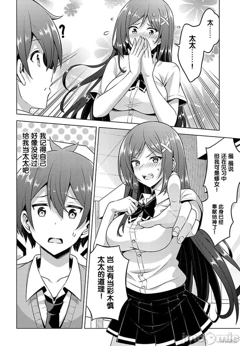 我的女友老师第 我的女友老师第35话.zip 第20页