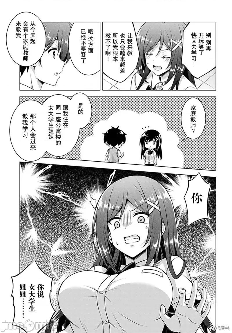 我的女友老师第 我的女友老师第35话.zip 第21页