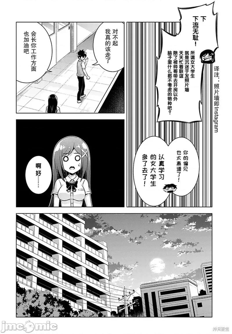 我的女友老师第 我的女友老师第35话.zip 第22页