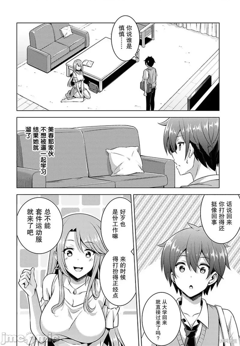 我的女友老师第 我的女友老师第35话.zip 第24页