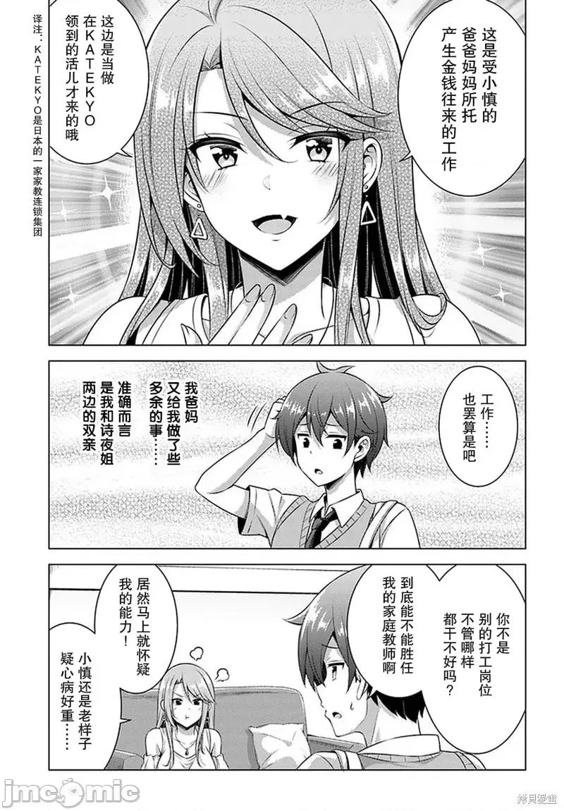 我的女友老师第 我的女友老师第35话.zip 第25页