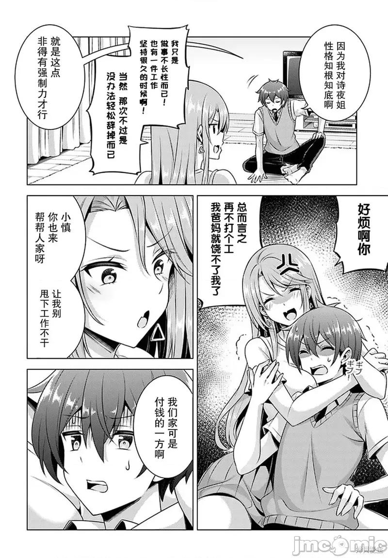 我的女友老师第 我的女友老师第35话.zip 第26页