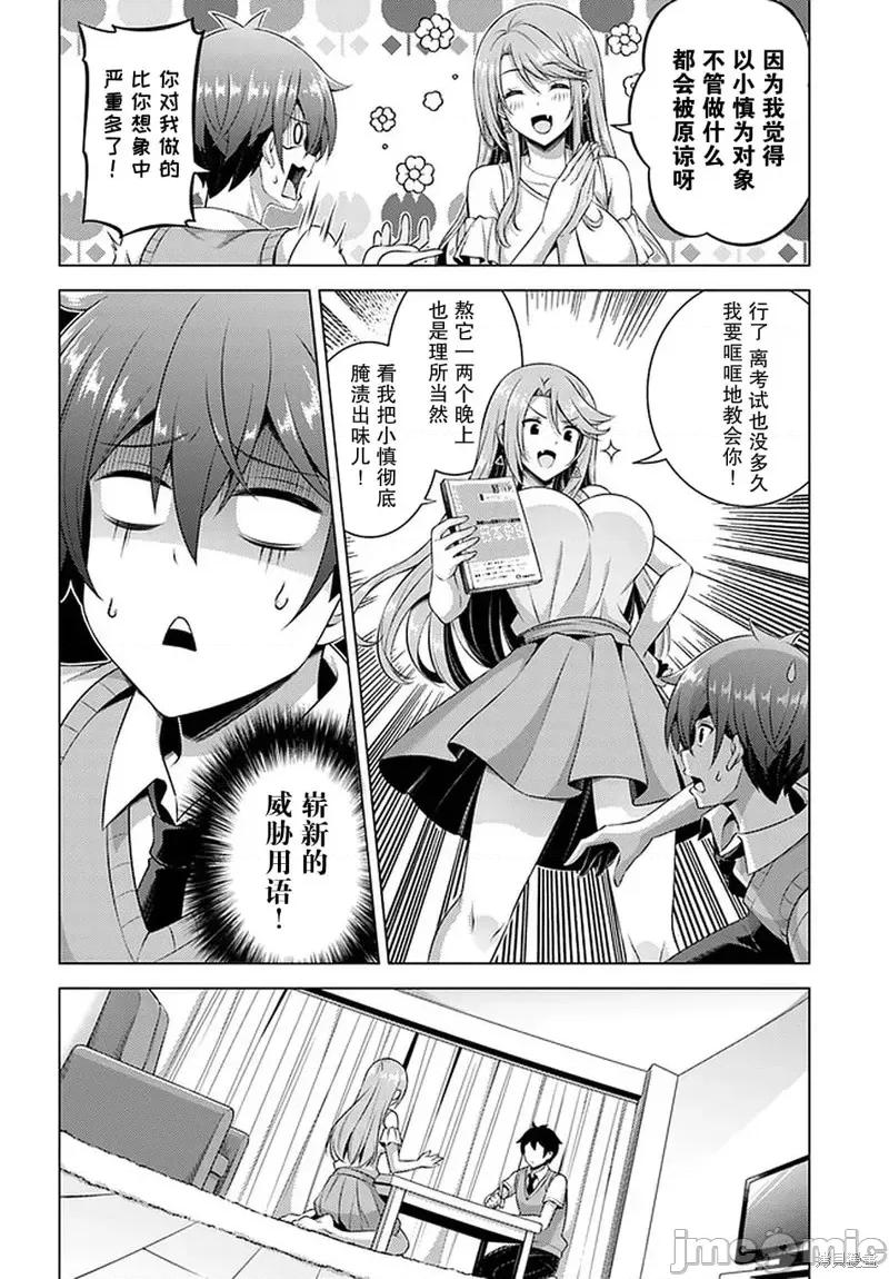 我的女友老师第 我的女友老师第35话.zip 第28页