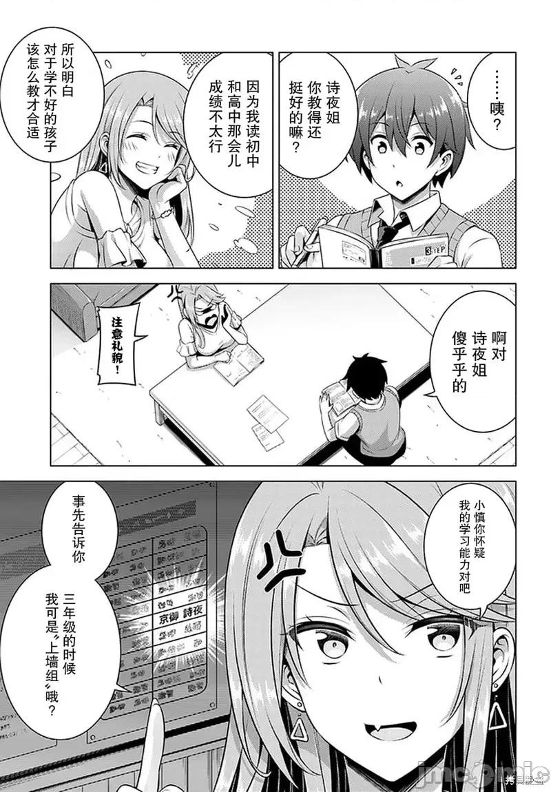 我的女友老师第 我的女友老师第35话.zip 第29页