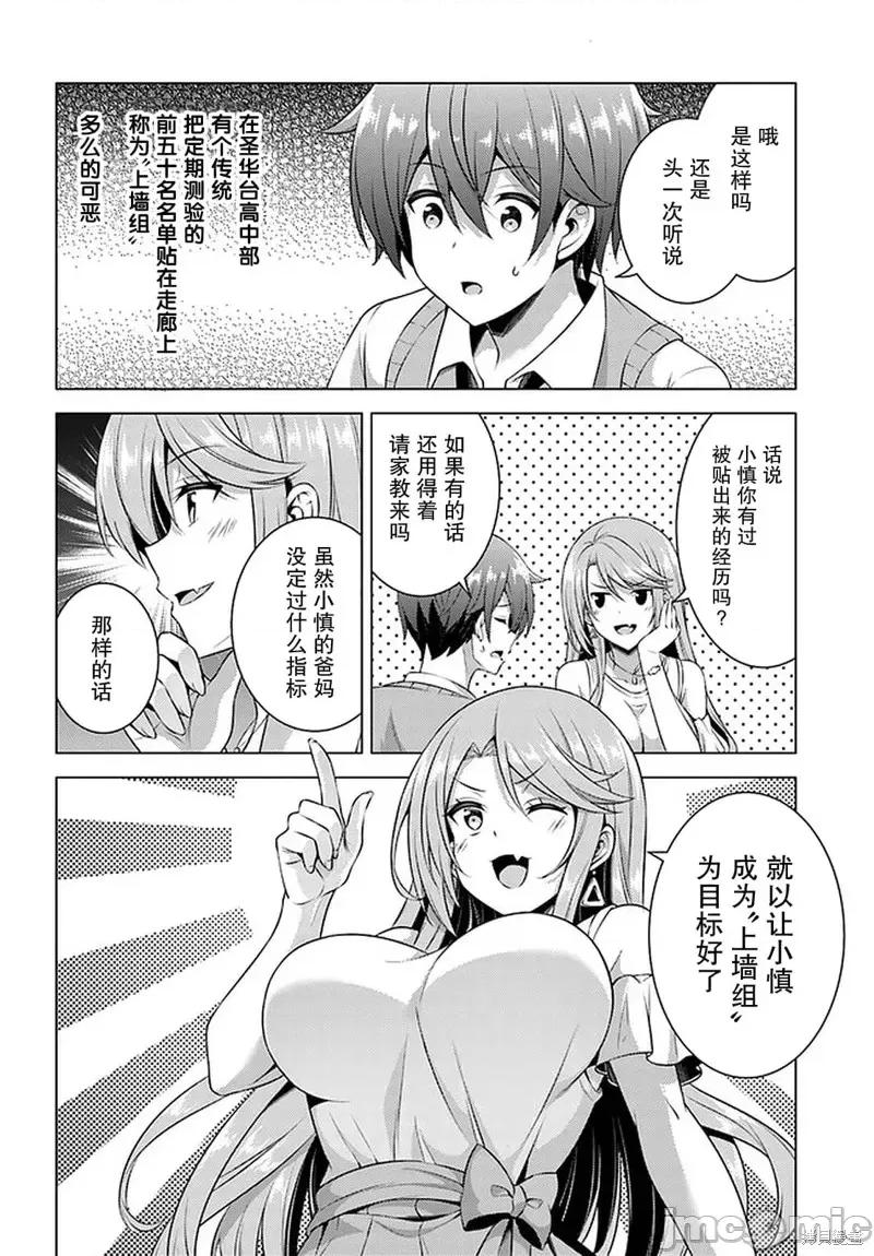 我的女友老师第 我的女友老师第35话.zip 第30页