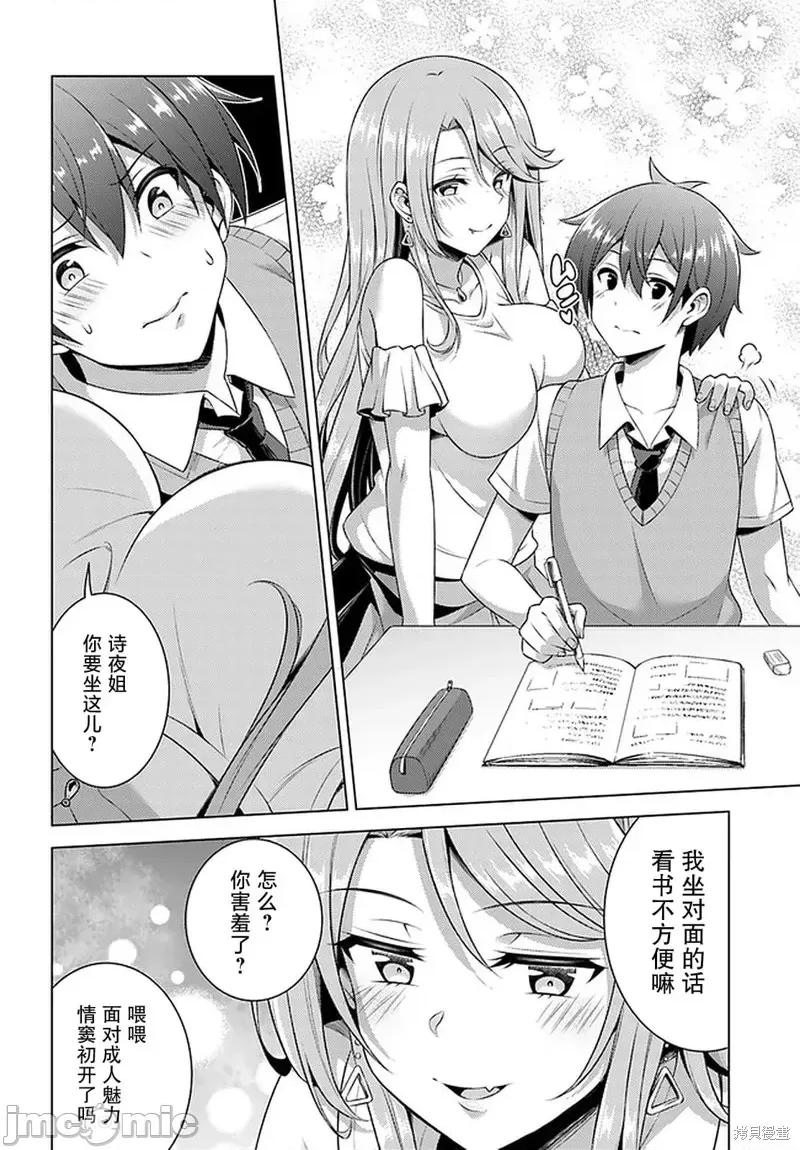 我的女友老师第 我的女友老师第35话.zip 第32页