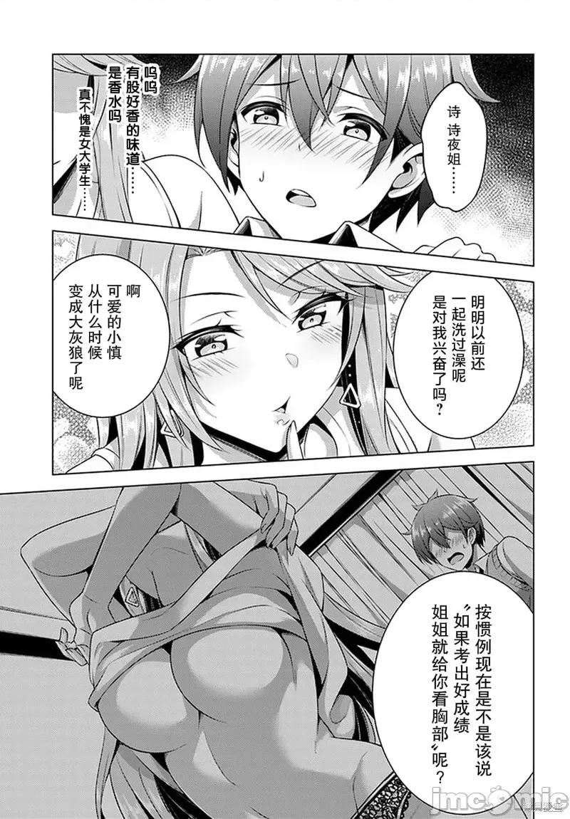 我的女友老师第 我的女友老师第35话.zip 第33页