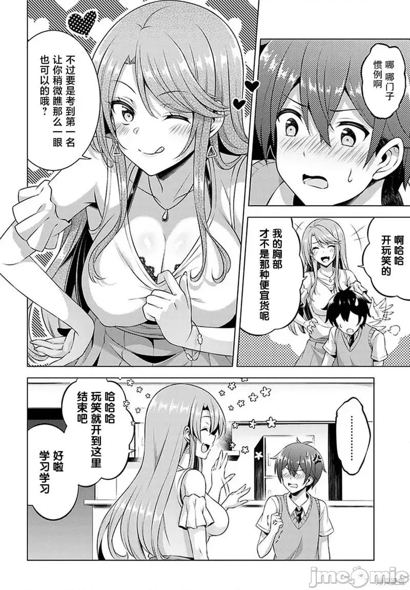 我的女友老师第 我的女友老师第35话.zip 第34页