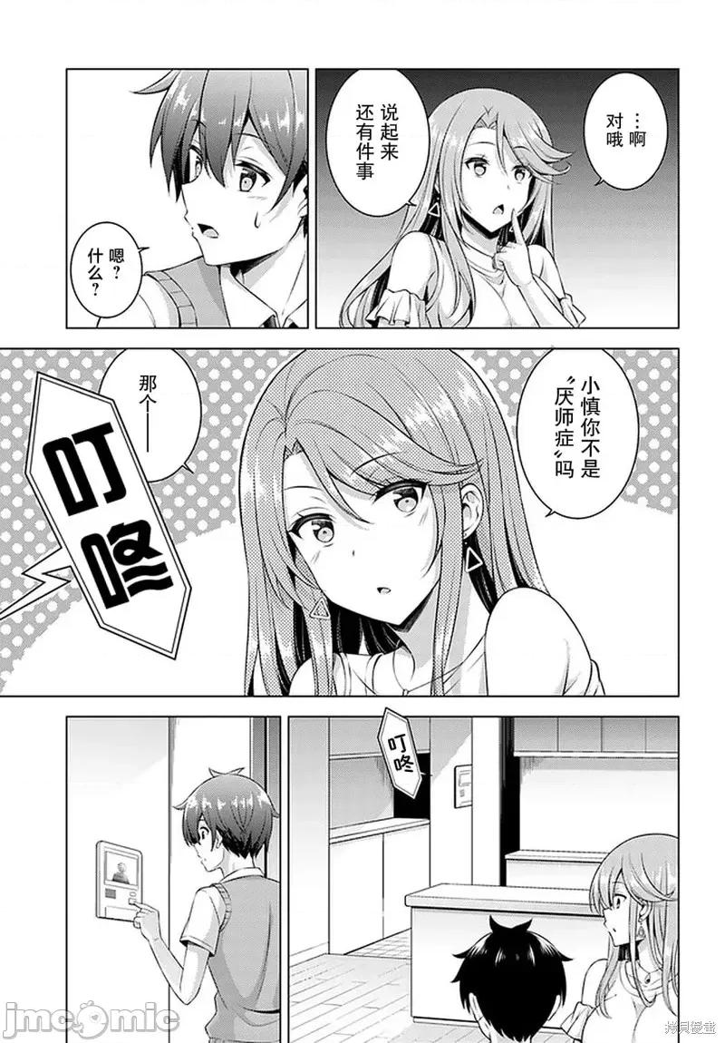 我的女友老师第 我的女友老师第35话.zip 第35页