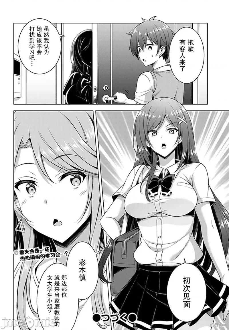 我的女友老师第 我的女友老师第35话.zip 第36页