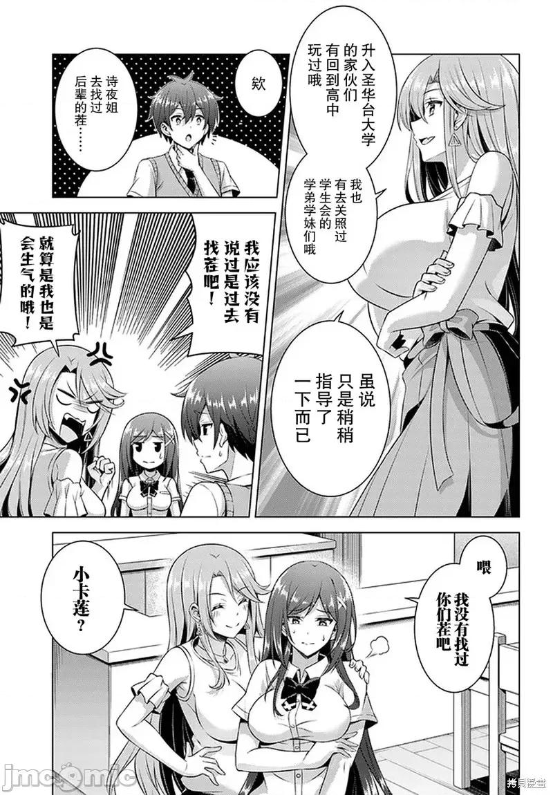我的女友老师第 我的女友老师第36话.zip 第7页