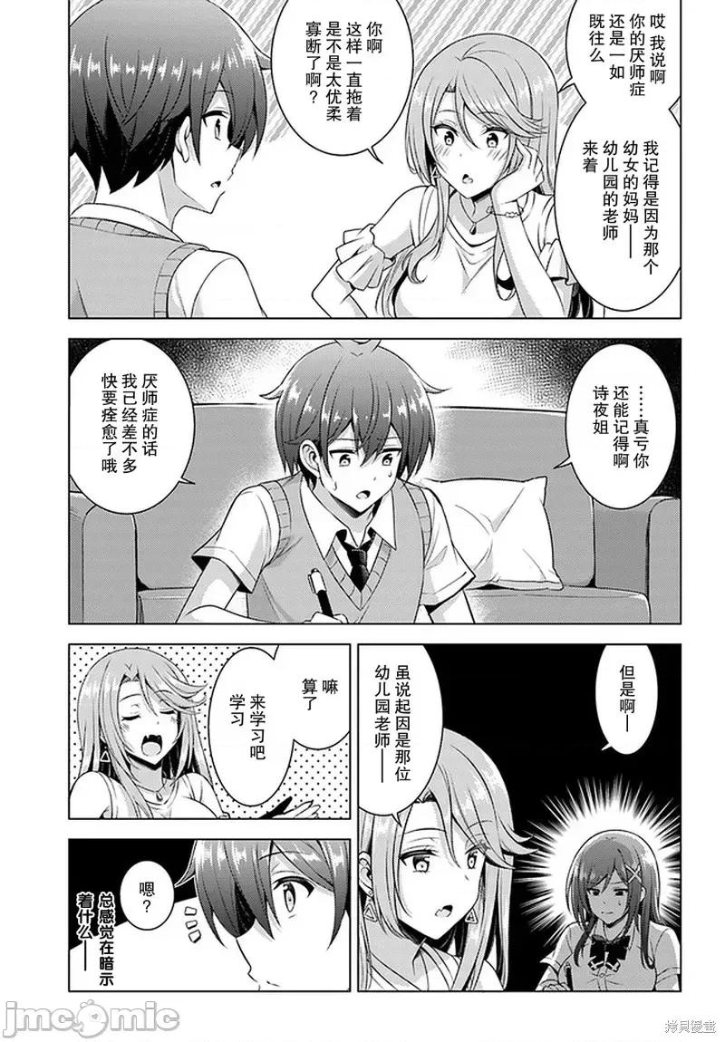 我的女友老师第 我的女友老师第36话.zip 第9页