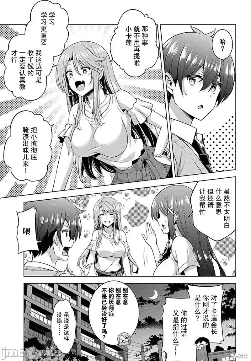 我的女友老师第 我的女友老师第36话.zip 第11页