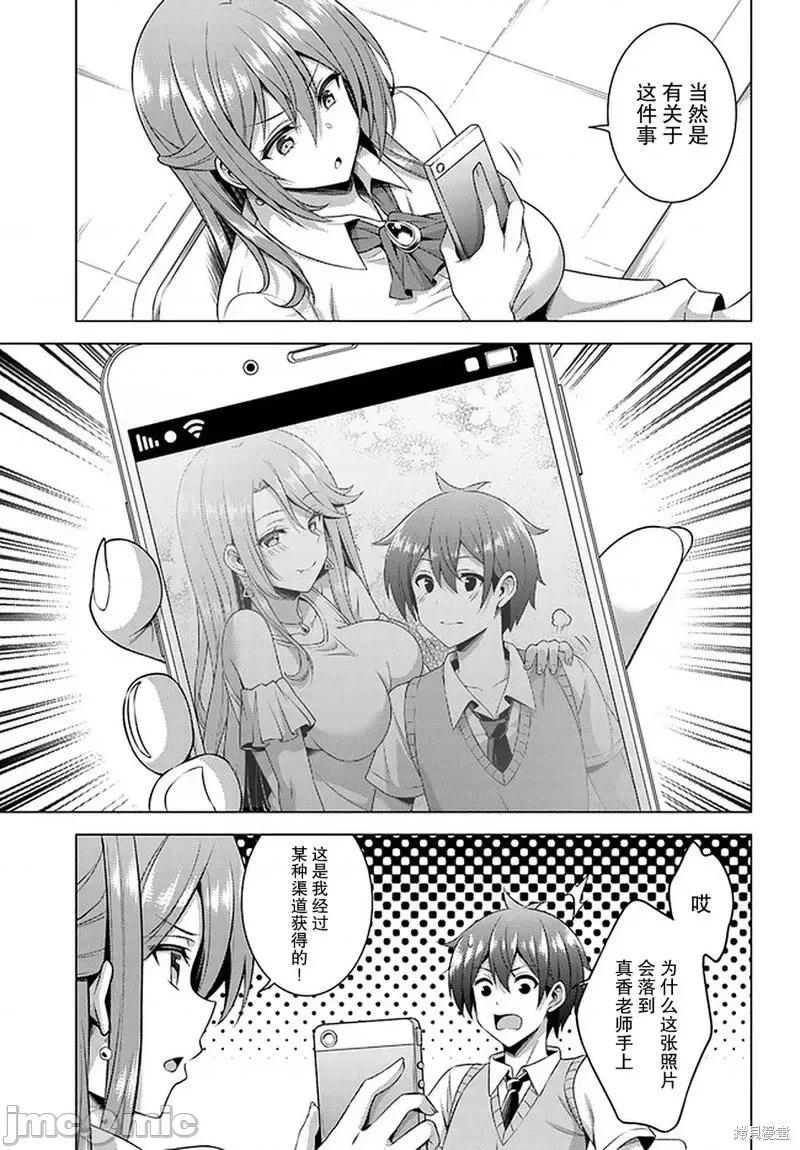 我的女友老师第 我的女友老师第36话.zip 第13页