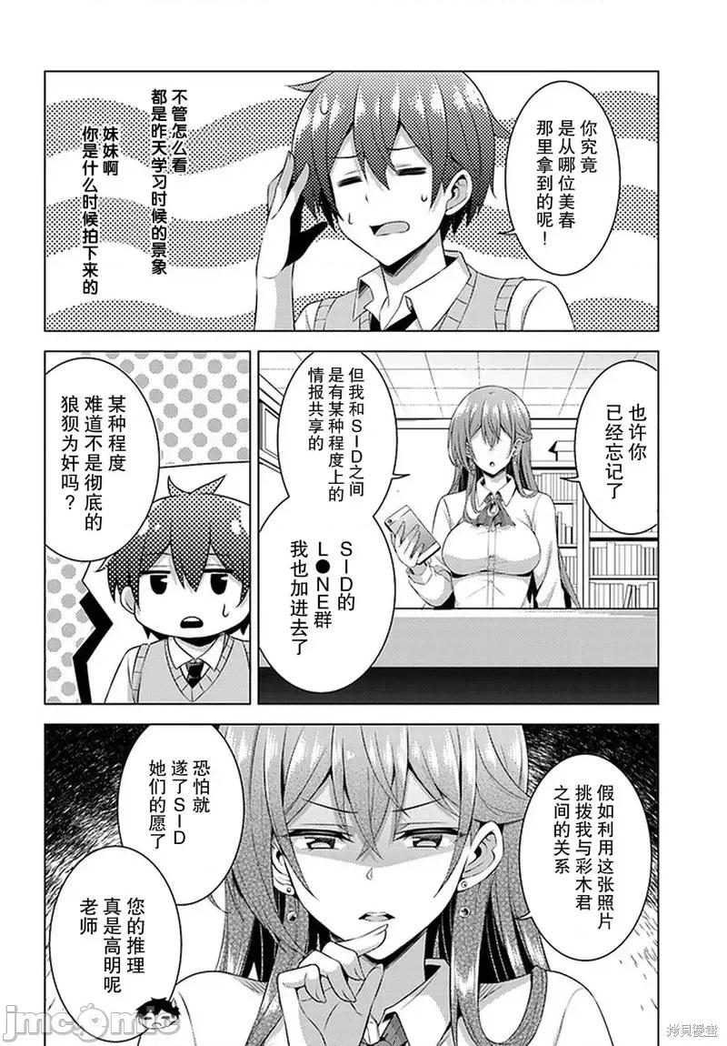 我的女友老师第 我的女友老师第36话.zip 第14页