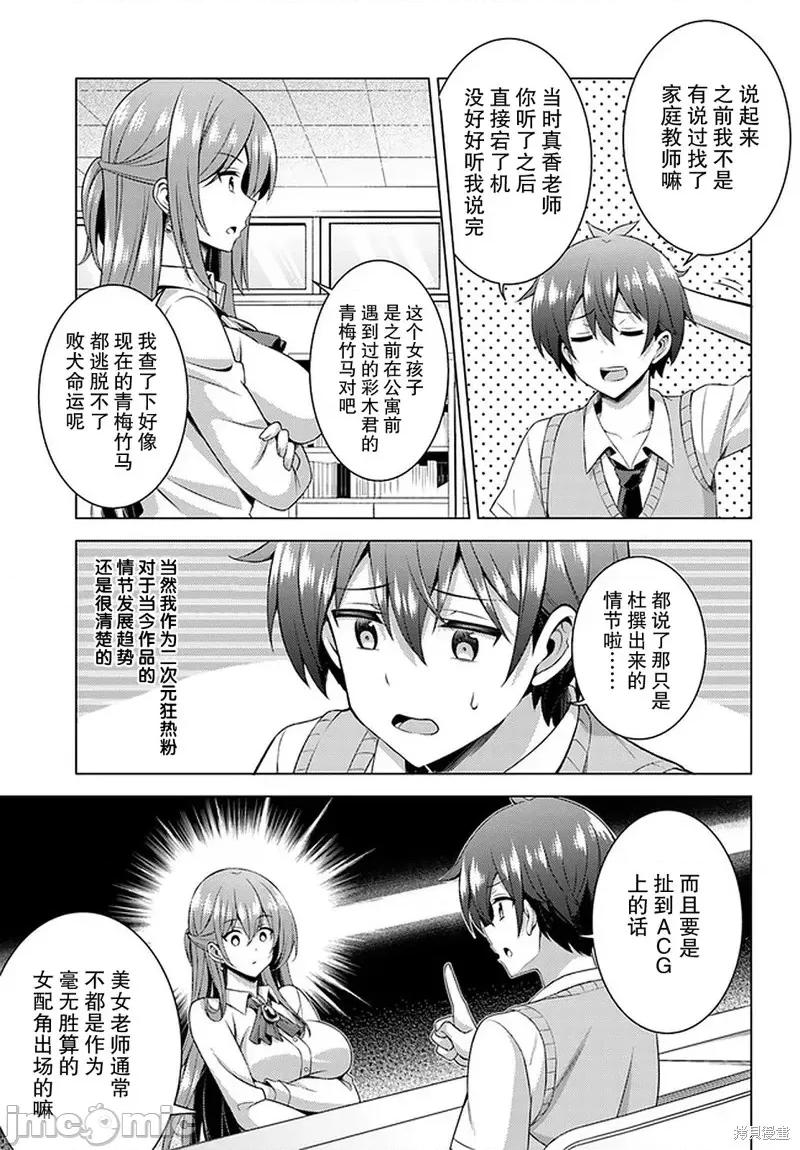 我的女友老师第 我的女友老师第36话.zip 第15页