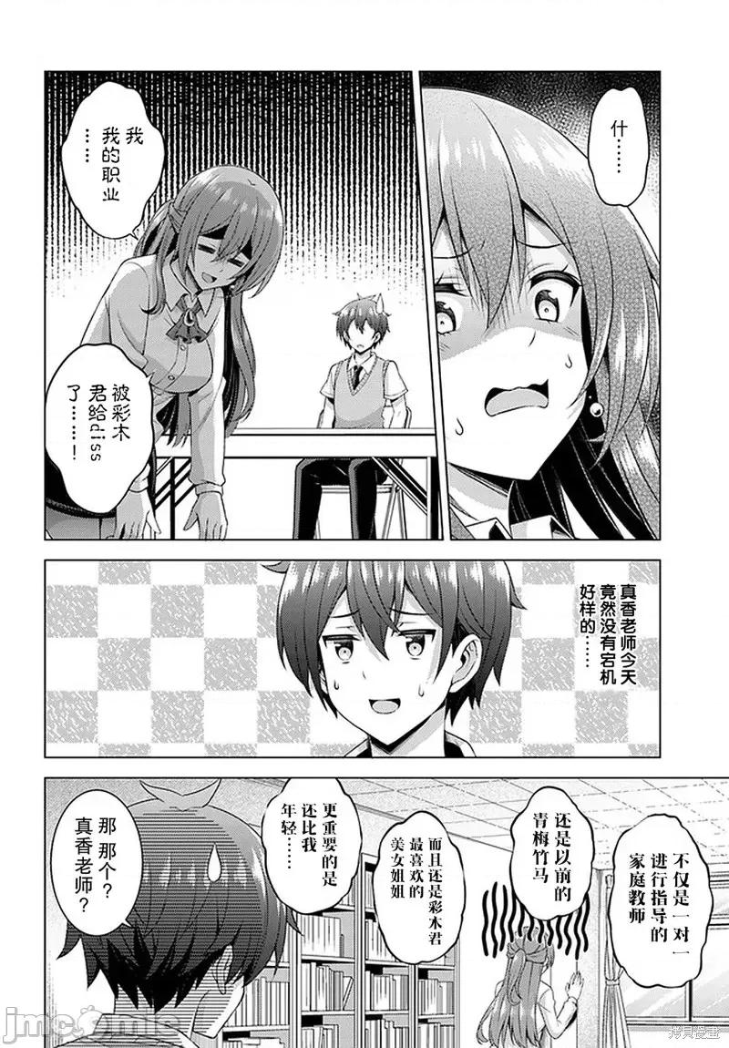 我的女友老师第 我的女友老师第36话.zip 第16页