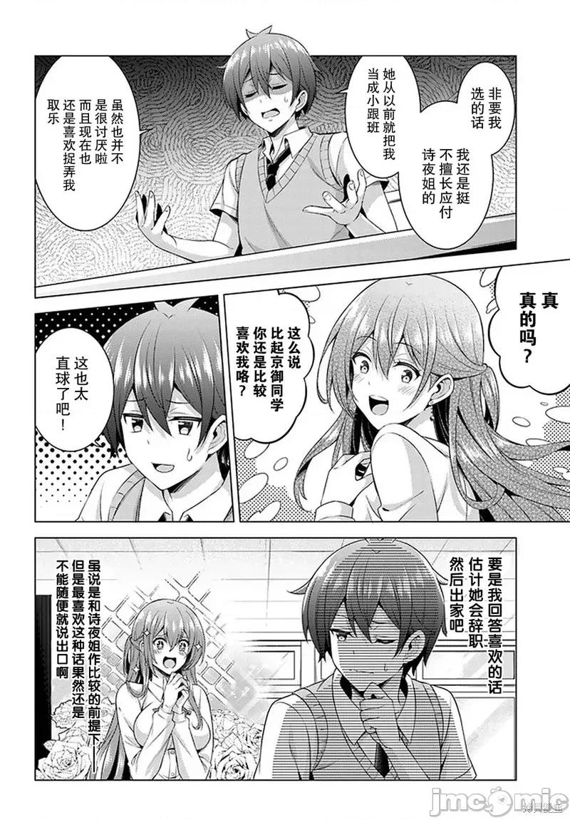 我的女友老师第 我的女友老师第36话.zip 第18页