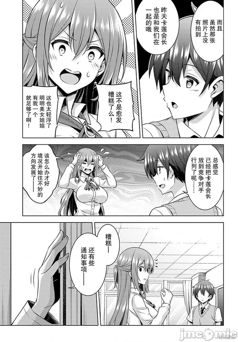 我的女友老师第 我的女友老师第36话.zip 第19页