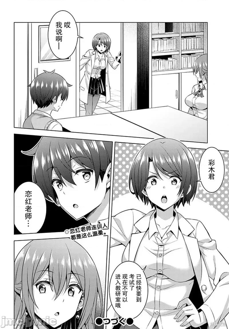我的女友老师第 我的女友老师第36话.zip 第20页