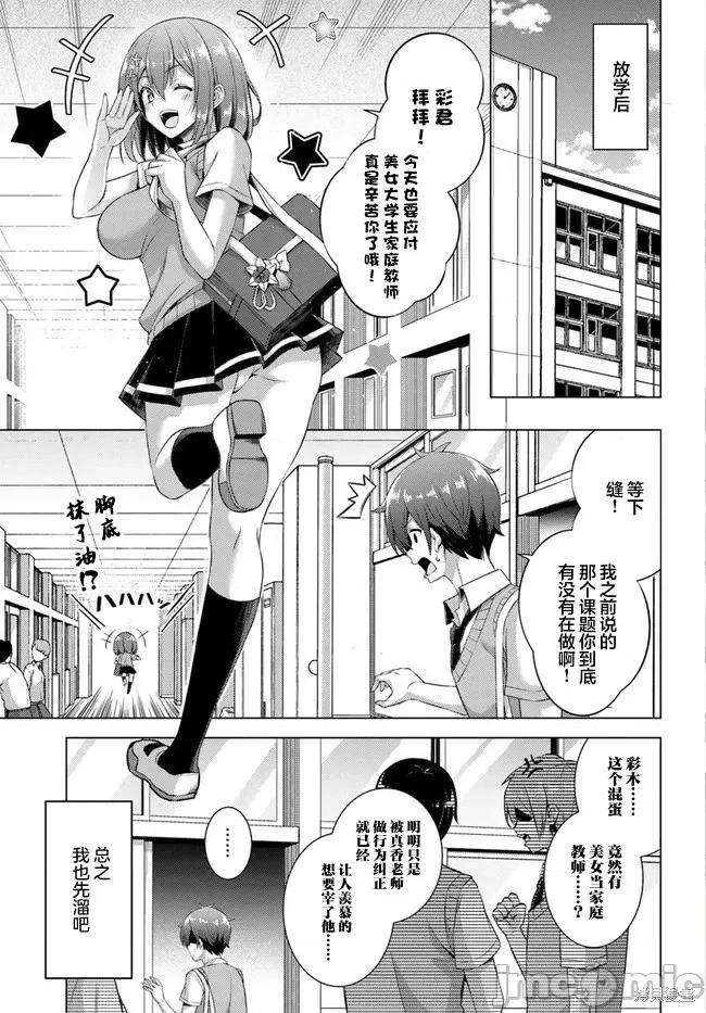 我的女友老师第 我的女友老师第37话.zip 第3页