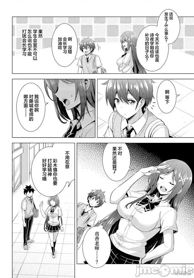 我的女友老师第 我的女友老师第37话.zip 第6页