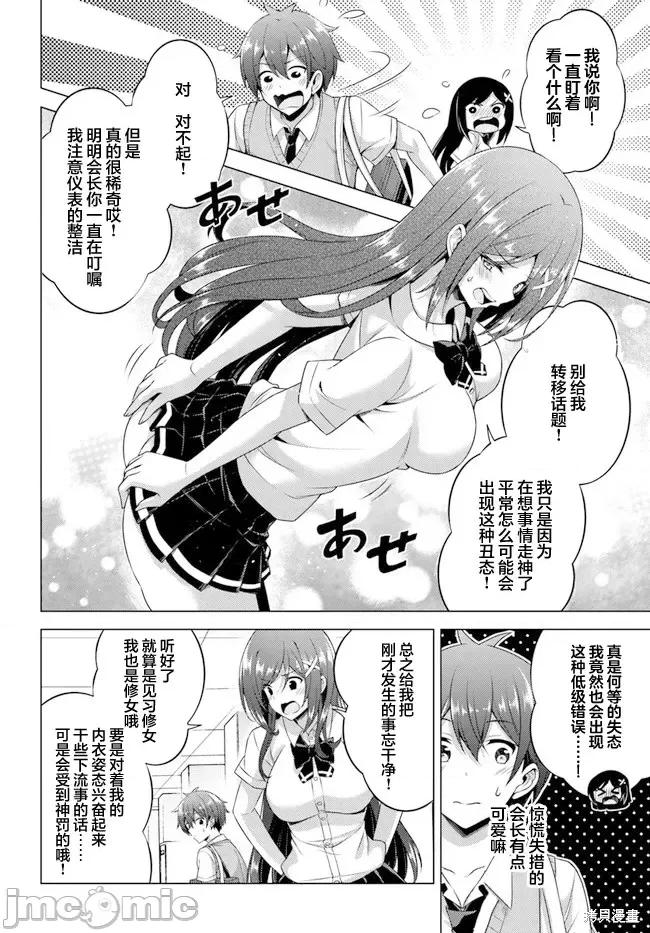 我的女友老师第 我的女友老师第37话.zip 第8页