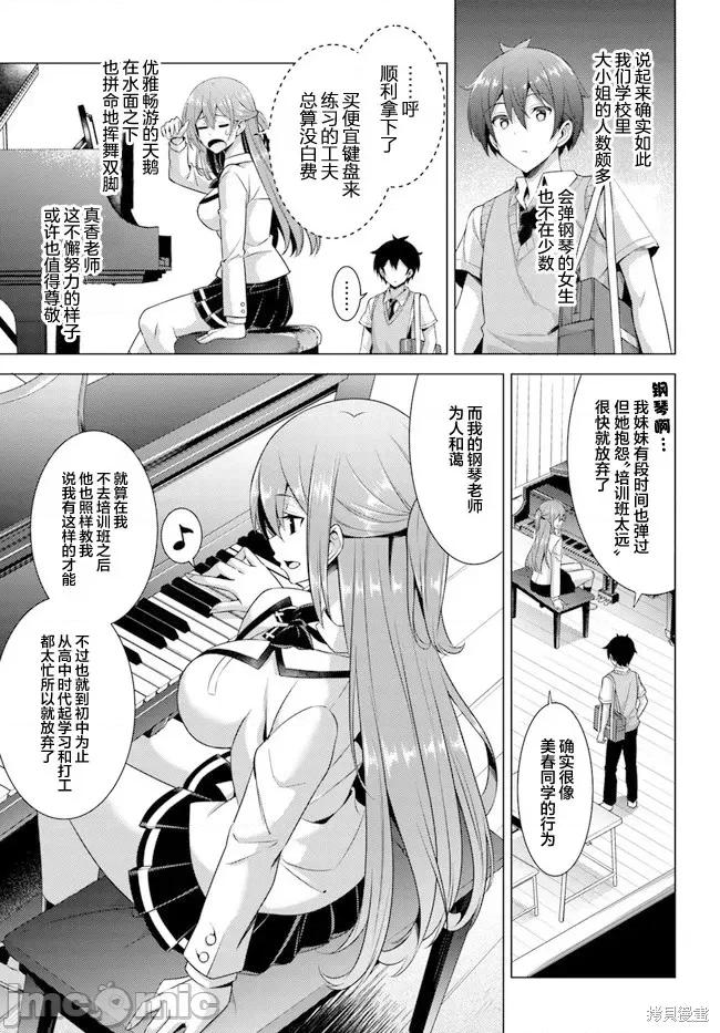 我的女友老师第 我的女友老师第37话.zip 第13页