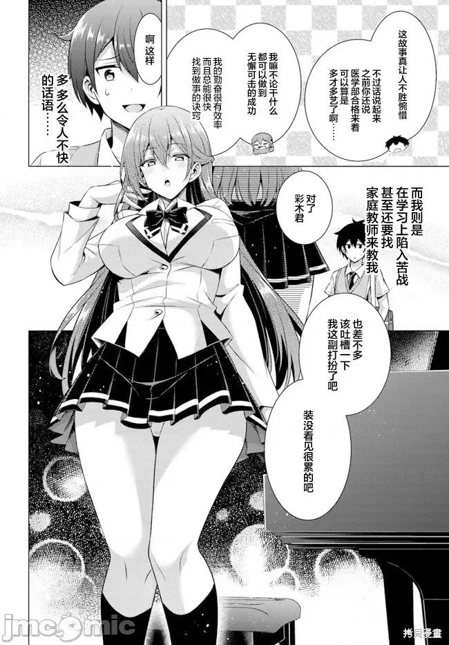 我的女友老师第 我的女友老师第37话.zip 第14页