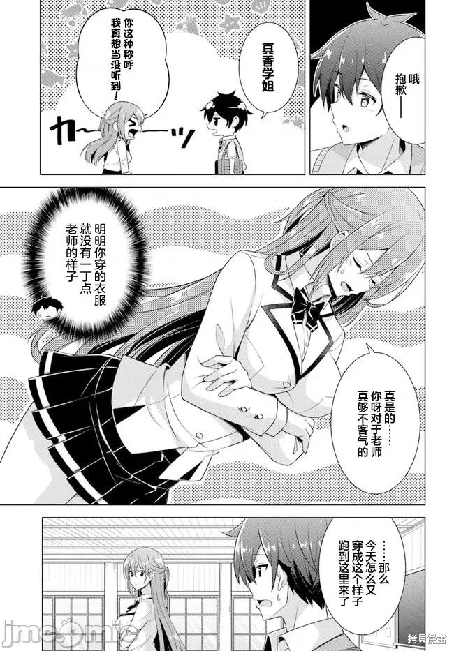 我的女友老师第 我的女友老师第37话.zip 第15页