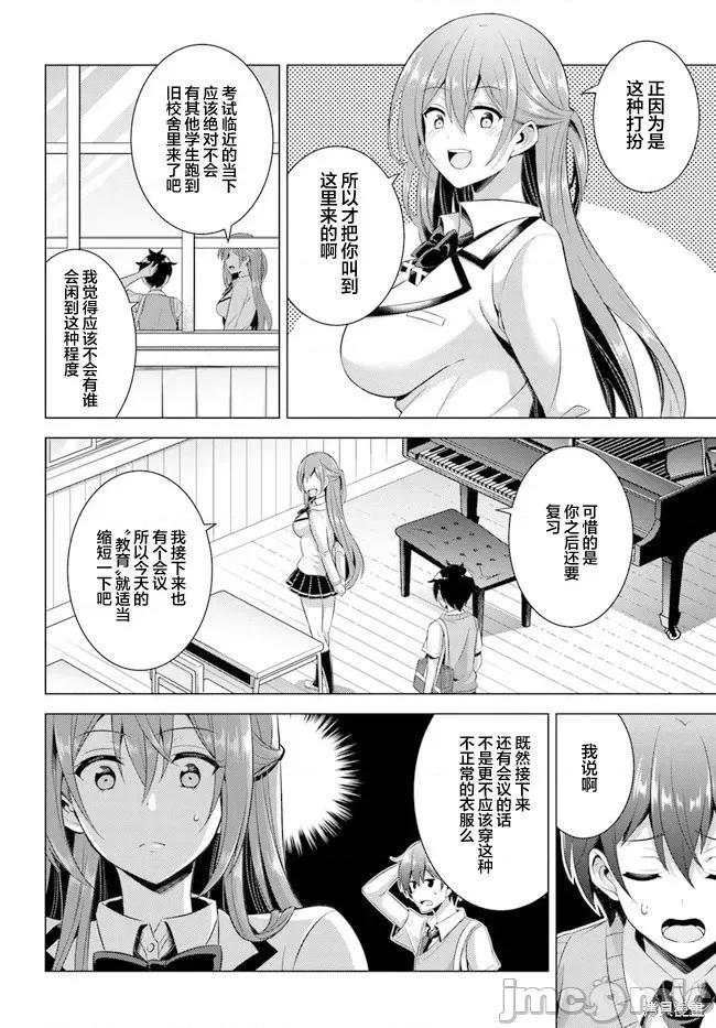 我的女友老师第 我的女友老师第37话.zip 第16页