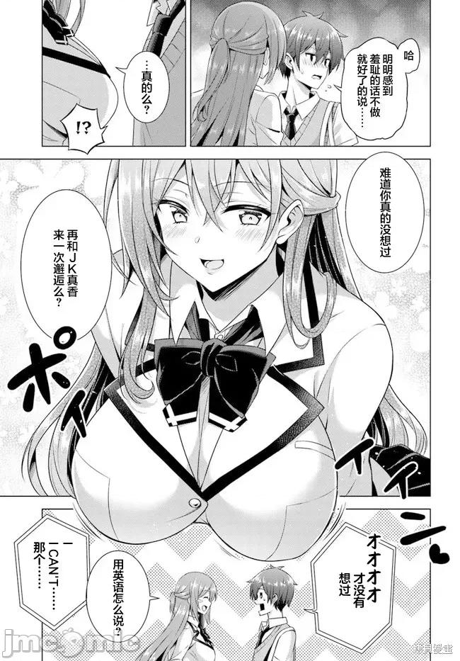 我的女友老师第 我的女友老师第37话.zip 第19页
