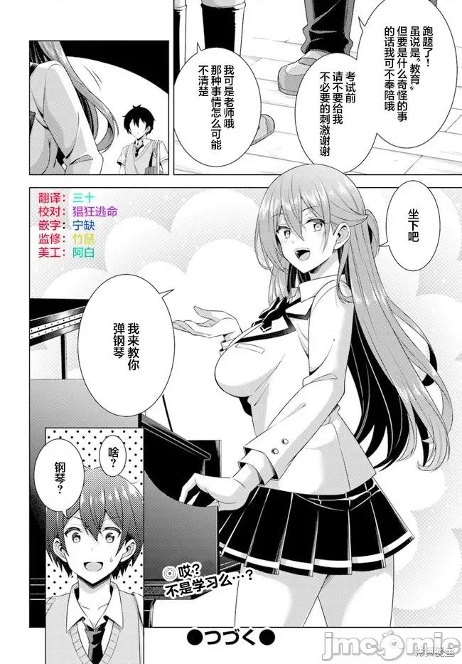我的女友老师第 我的女友老师第37话.zip 第20页
