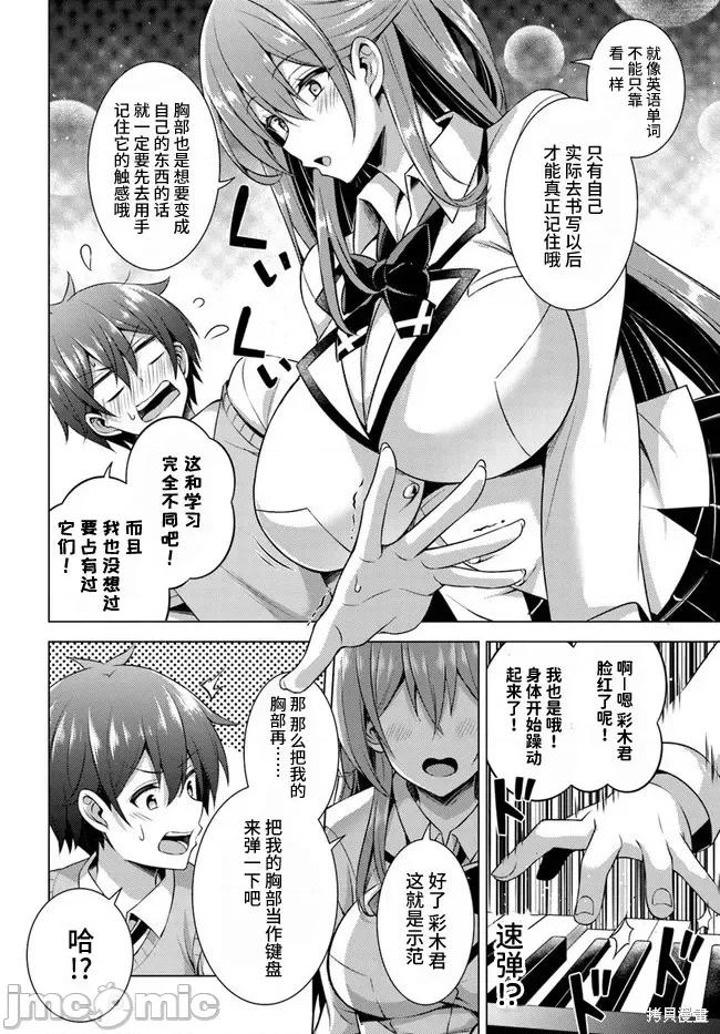 我的女友老师第 我的女友老师第38话.zip 第6页
