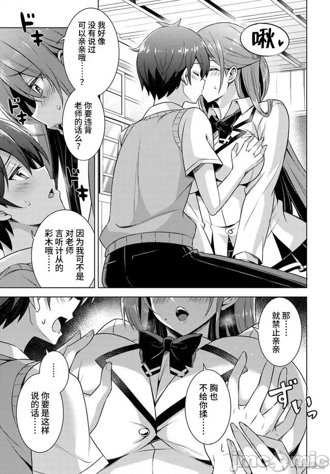 我的女友老师第 我的女友老师第38话.zip 第9页