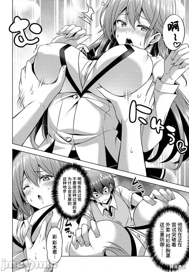我的女友老师第 我的女友老师第38话.zip 第10页