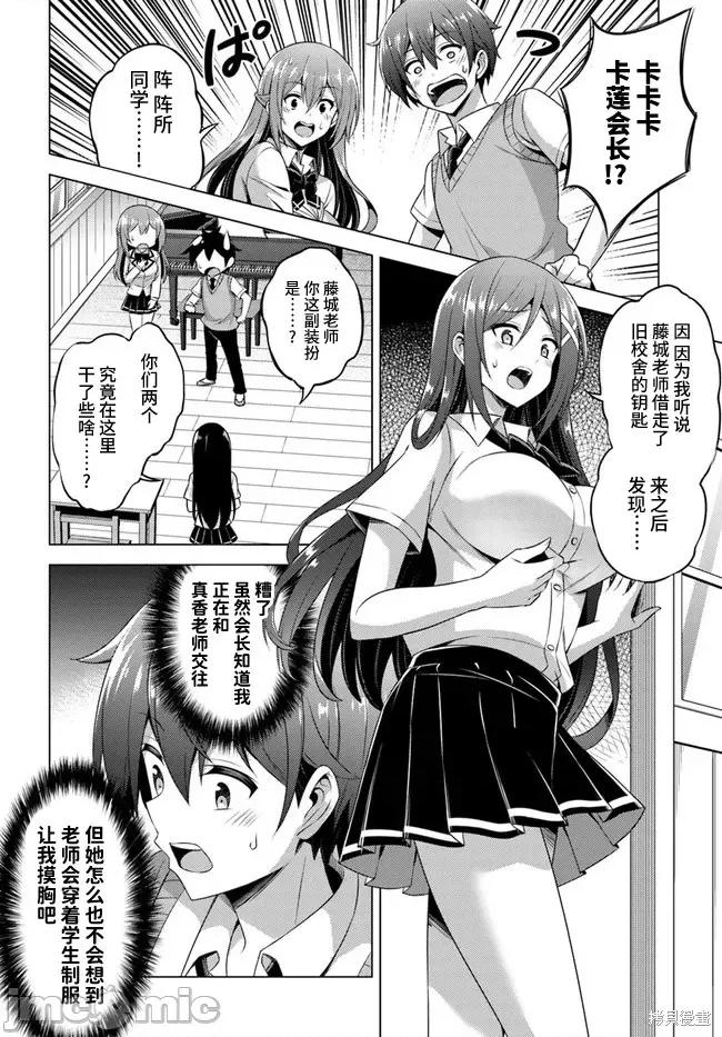 我的女友老师第 我的女友老师第38话.zip 第12页