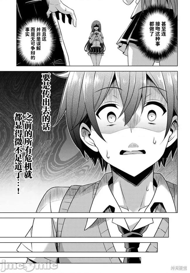 我的女友老师第 我的女友老师第38话.zip 第13页
