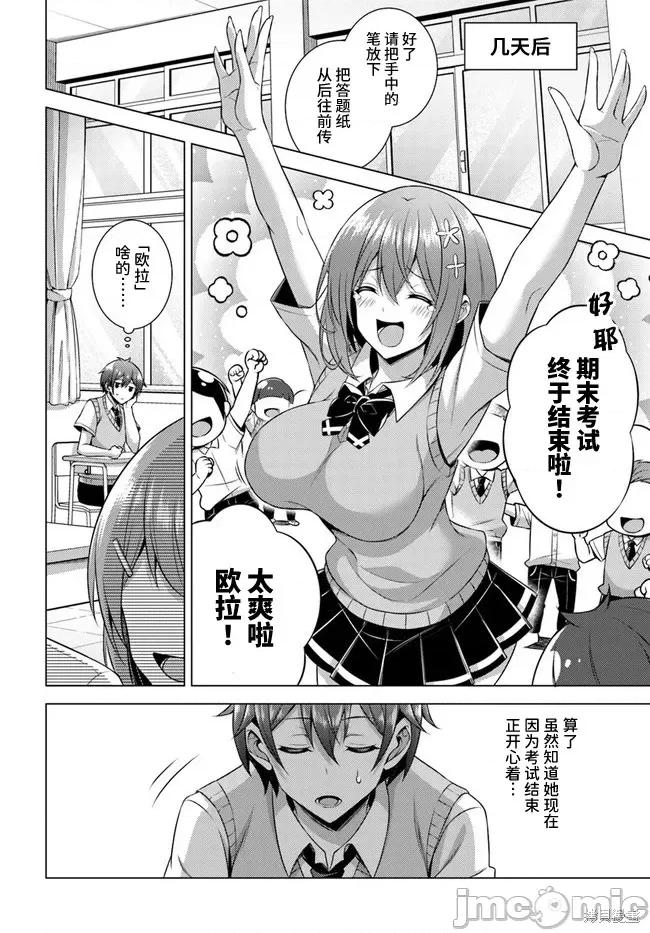 我的女友老师第 我的女友老师第38话.zip 第14页